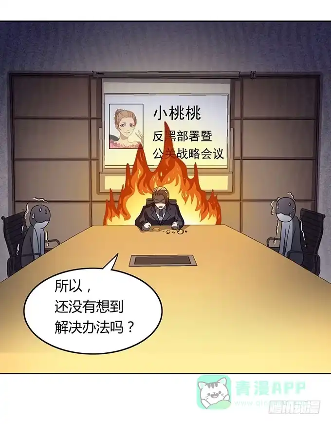 《上吧！女主播》高级黑是怎样炼成的（上） 第6页