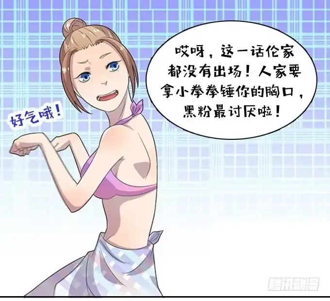 《上吧！女主播》高级黑是怎样炼成的（上） 第27页