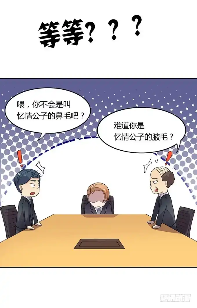 《上吧！女主播》高级黑是怎样炼成的（上） 第9页