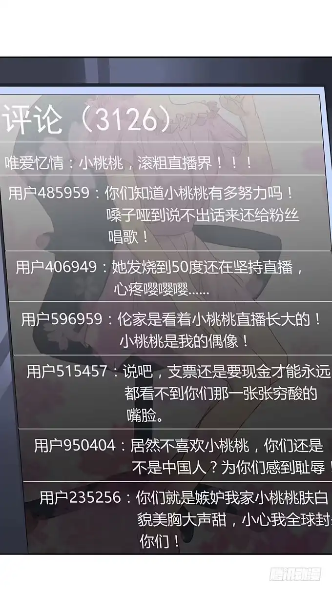 《上吧！女主播》高级黑是怎样炼成的（上） 第20页