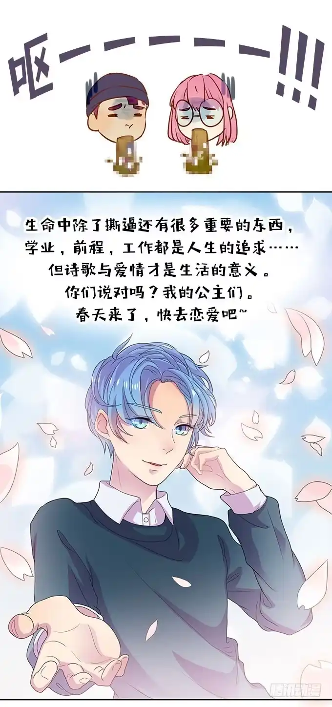 《上吧！女主播》高级黑是怎样炼成的（上） 第28页