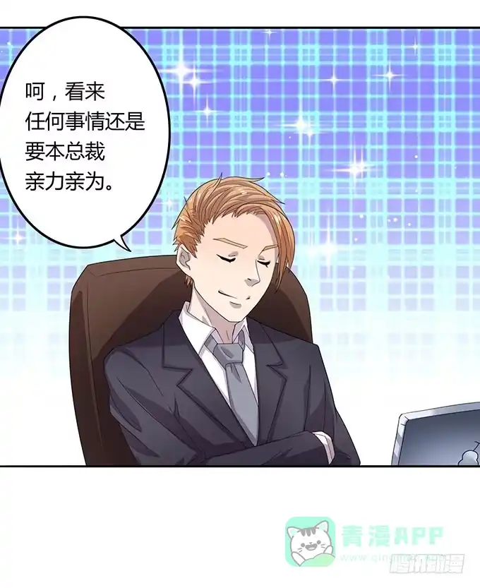 《上吧！女主播》高级黑是怎样炼成的（上） 第21页
