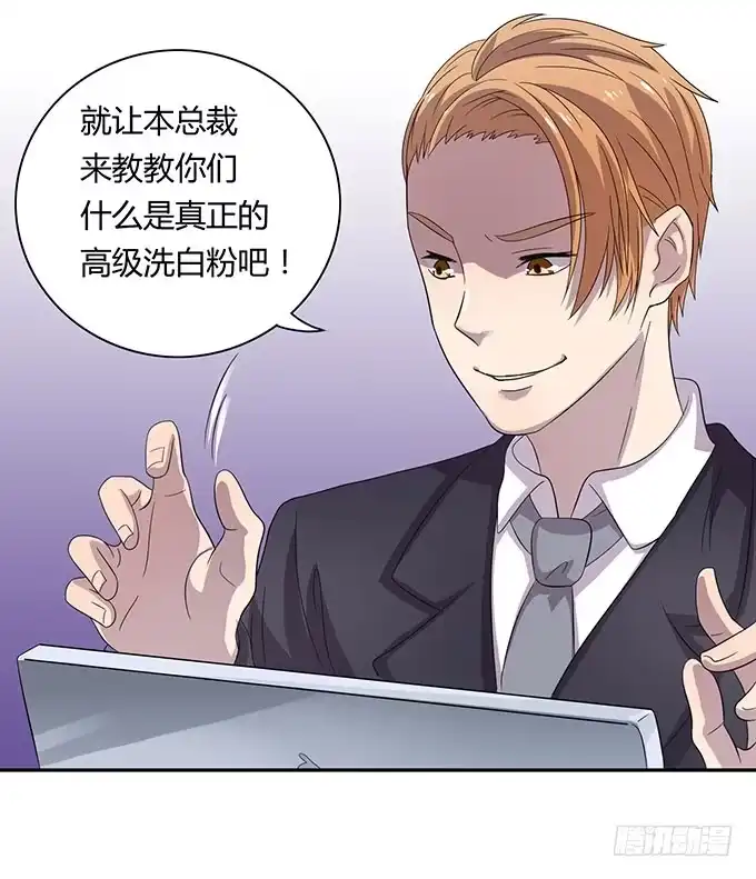 《上吧！女主播》高级黑是怎样炼成的（上） 第19页