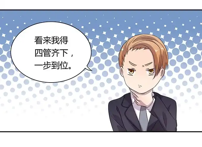 《上吧！女主播》高级黑是怎样炼成的（上） 第17页