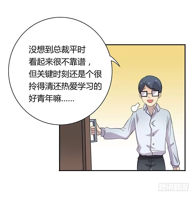 《上吧！女主播》高级黑是怎样炼成的（上） 第14页