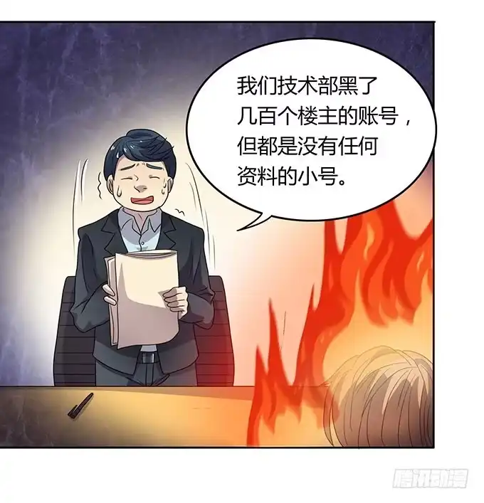 《上吧！女主播》高级黑是怎样炼成的（上） 第7页