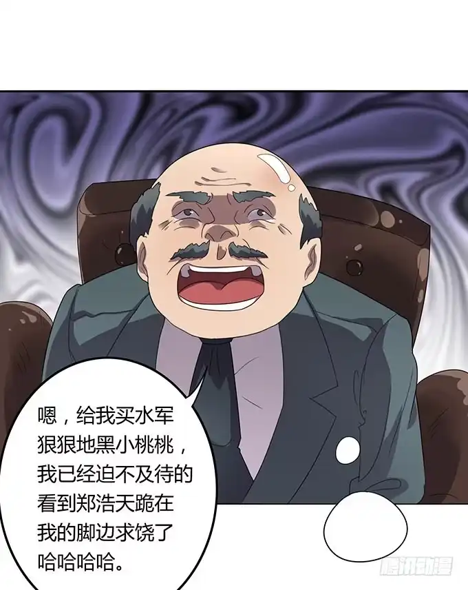 《上吧！女主播》高级黑是怎样炼成的（上） 第25页
