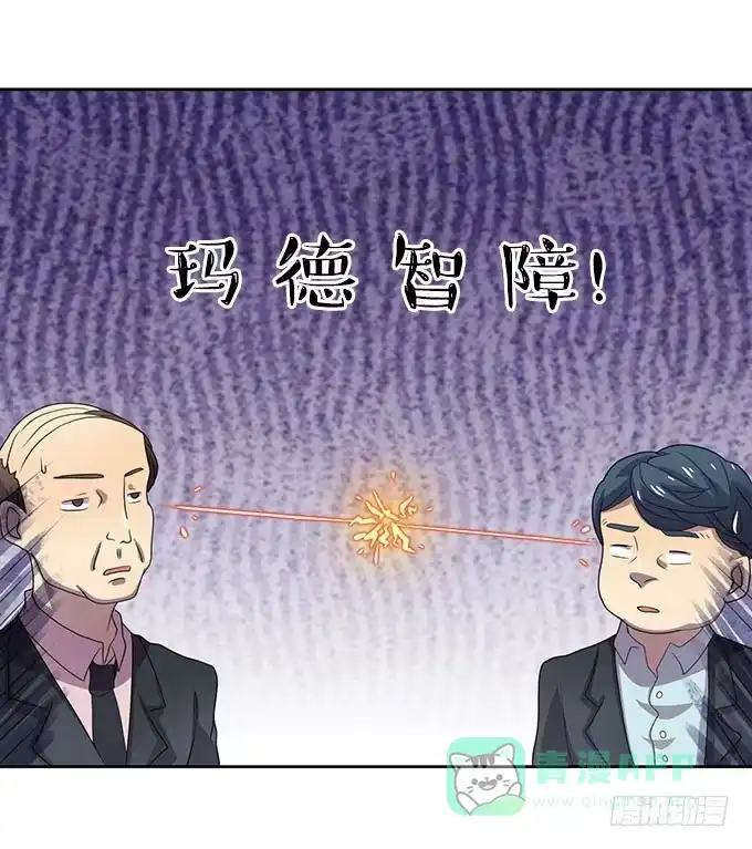 《上吧！女主播》高级黑是怎样炼成的（上） 第31页