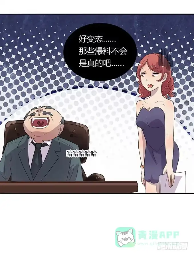《上吧！女主播》高级黑是怎样炼成的（上） 第26页