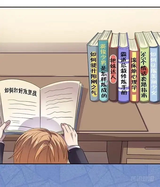 《上吧！女主播》高级黑是怎样炼成的（上） 第15页