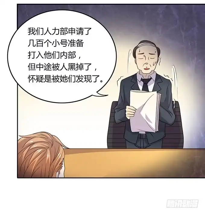 《上吧！女主播》高级黑是怎样炼成的（上） 第8页