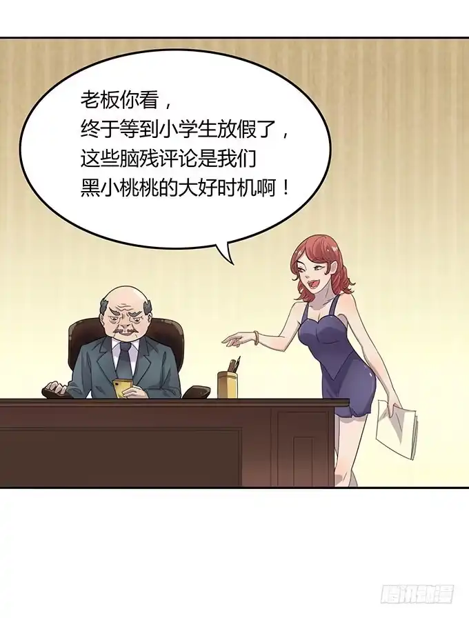 《上吧！女主播》高级黑是怎样炼成的（上） 第24页
