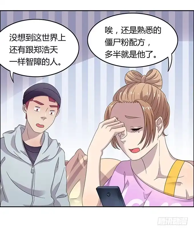 《上吧！女主播》高级黑是怎样炼成的（下） 第7页