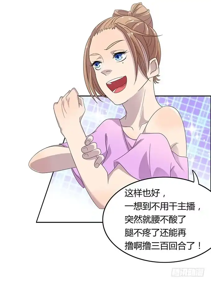 《上吧！女主播》高级黑是怎样炼成的（下） 第9页