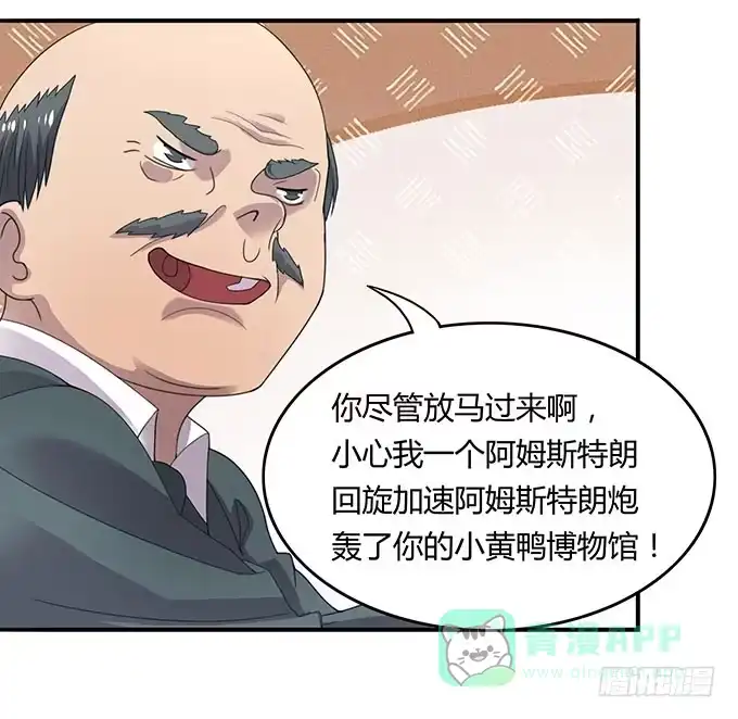 《上吧！女主播》高级黑是怎样炼成的（下） 第26页