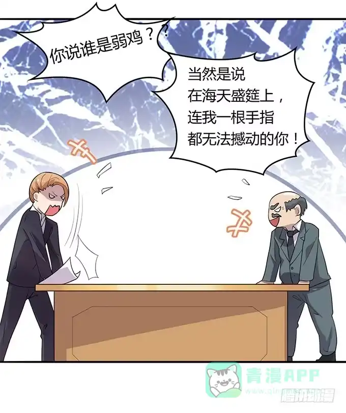 《上吧！女主播》高级黑是怎样炼成的（下） 第31页