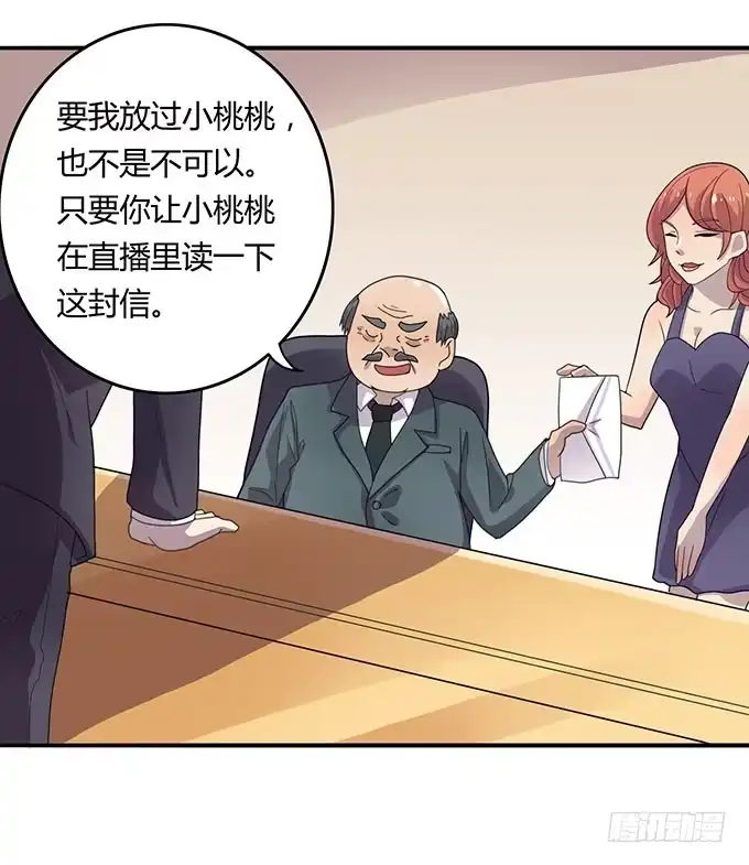 《上吧！女主播》高级黑是怎样炼成的（下） 第28页