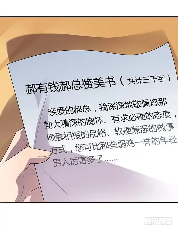 《上吧！女主播》高级黑是怎样炼成的（下） 第30页
