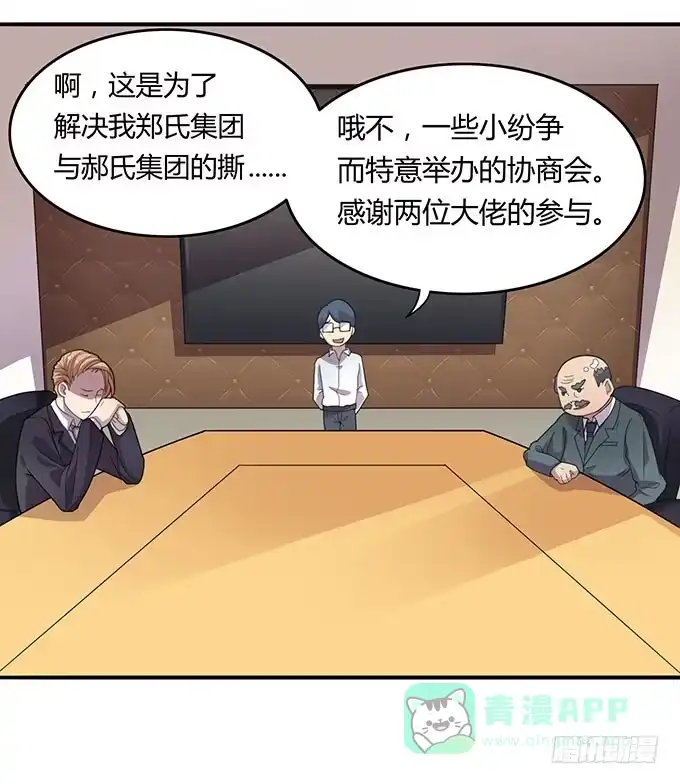《上吧！女主播》高级黑是怎样炼成的（下） 第41页