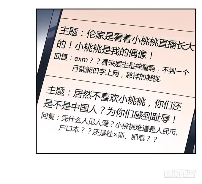 《上吧！女主播》高级黑是怎样炼成的（下） 第5页