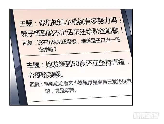 《上吧！女主播》高级黑是怎样炼成的（下） 第4页