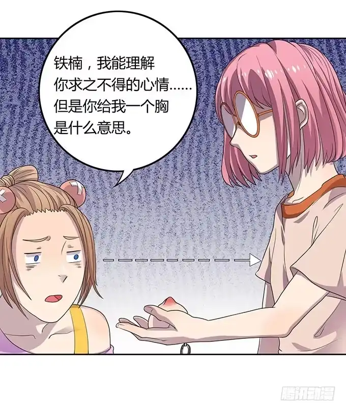 《上吧！女主播》高级黑是怎样炼成的（下） 第13页