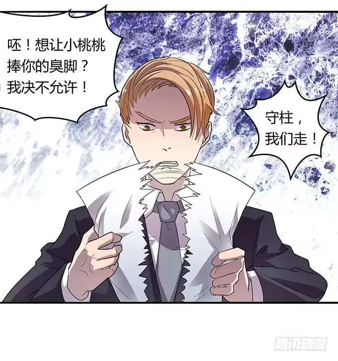 《上吧！女主播》高级黑是怎样炼成的（下） 第32页