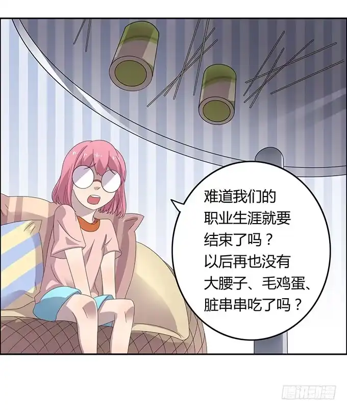 《上吧！女主播》高级黑是怎样炼成的（下） 第8页