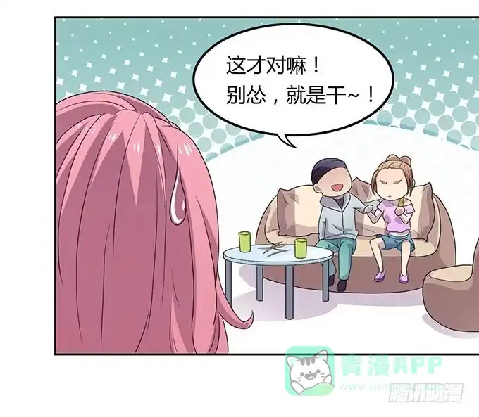《上吧！女主播》高级黑是怎样炼成的（下） 第21页