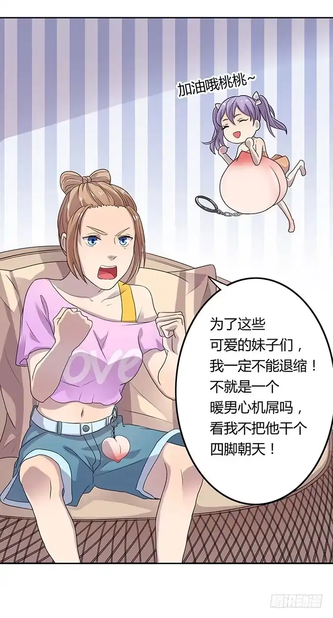 《上吧！女主播》高级黑是怎样炼成的（下） 第20页