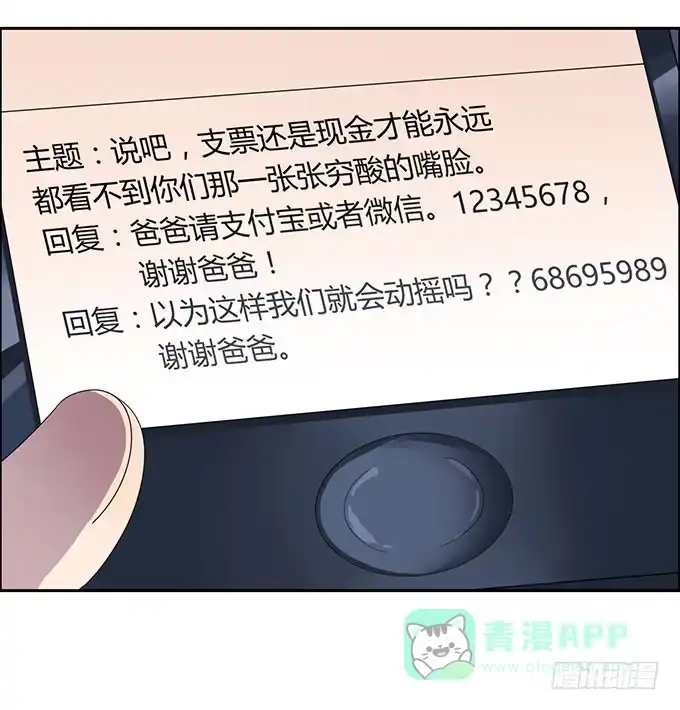 《上吧！女主播》高级黑是怎样炼成的（下） 第6页