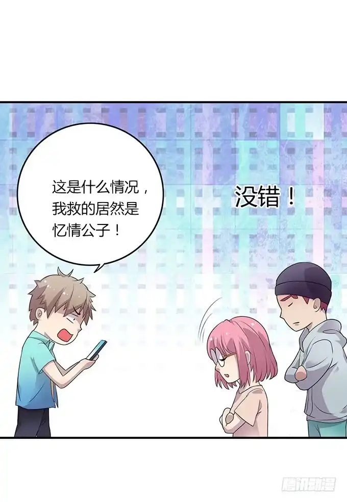 《上吧！女主播》放开那个男孩！ 第45页