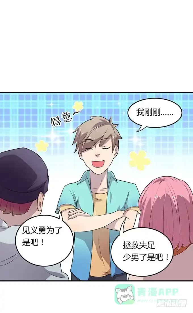 《上吧！女主播》放开那个男孩！ 第36页