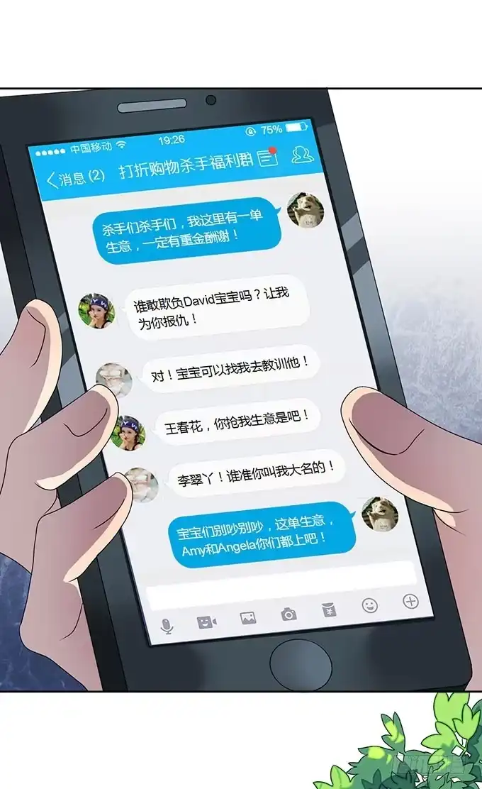 《上吧！女主播》放开那个男孩！ 第2页