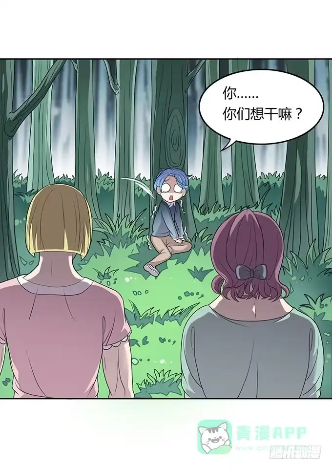 《上吧！女主播》放开那个男孩！ 第6页