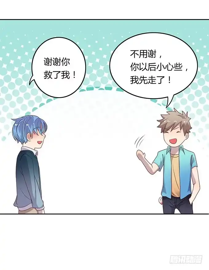 《上吧！女主播》放开那个男孩！ 第33页