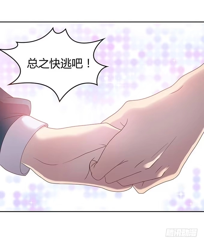 《上吧！女主播》放开那个男孩！ 第29页