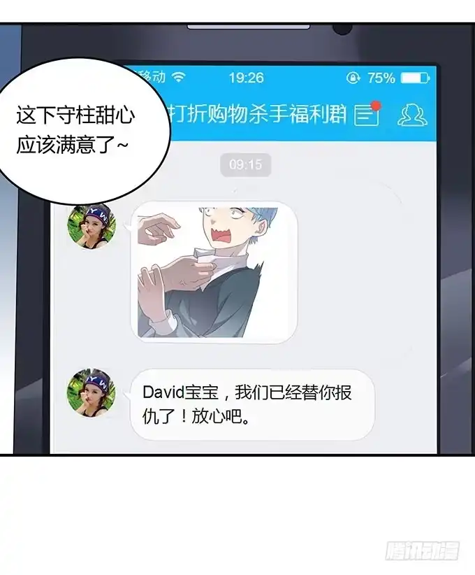 《上吧！女主播》放开那个男孩！ 第12页