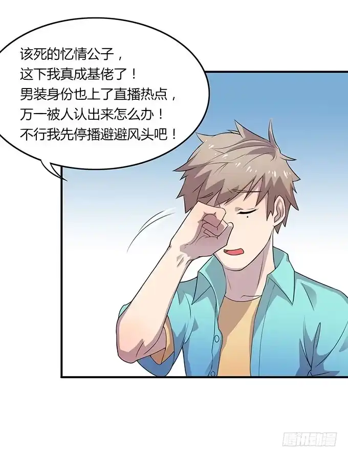 《上吧！女主播》放开那个男孩！ 第42页
