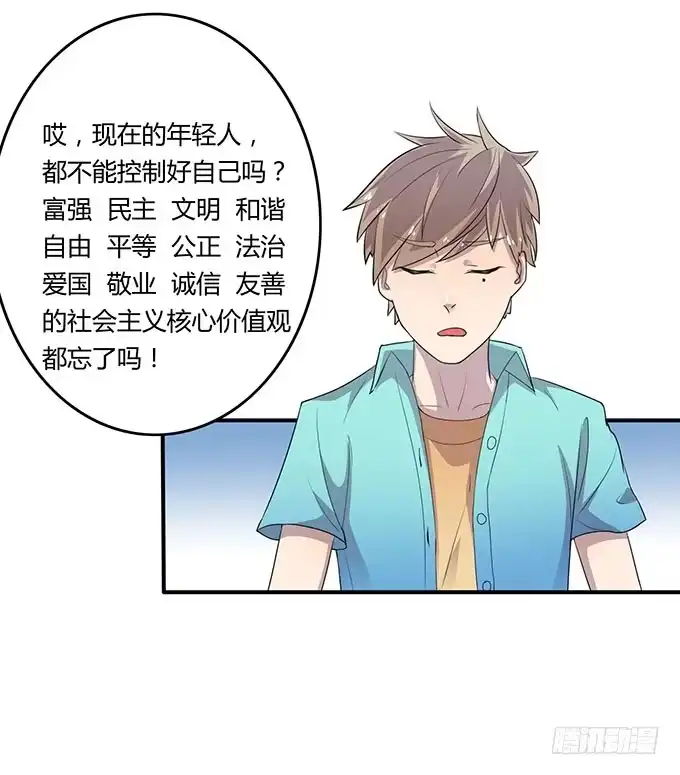 《上吧！女主播》放开那个男孩！ 第14页