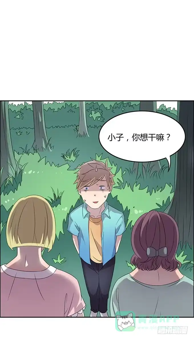 《上吧！女主播》放开那个男孩！ 第21页