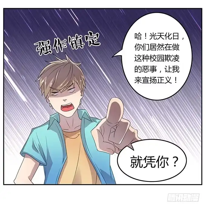 《上吧！女主播》放开那个男孩！ 第22页
