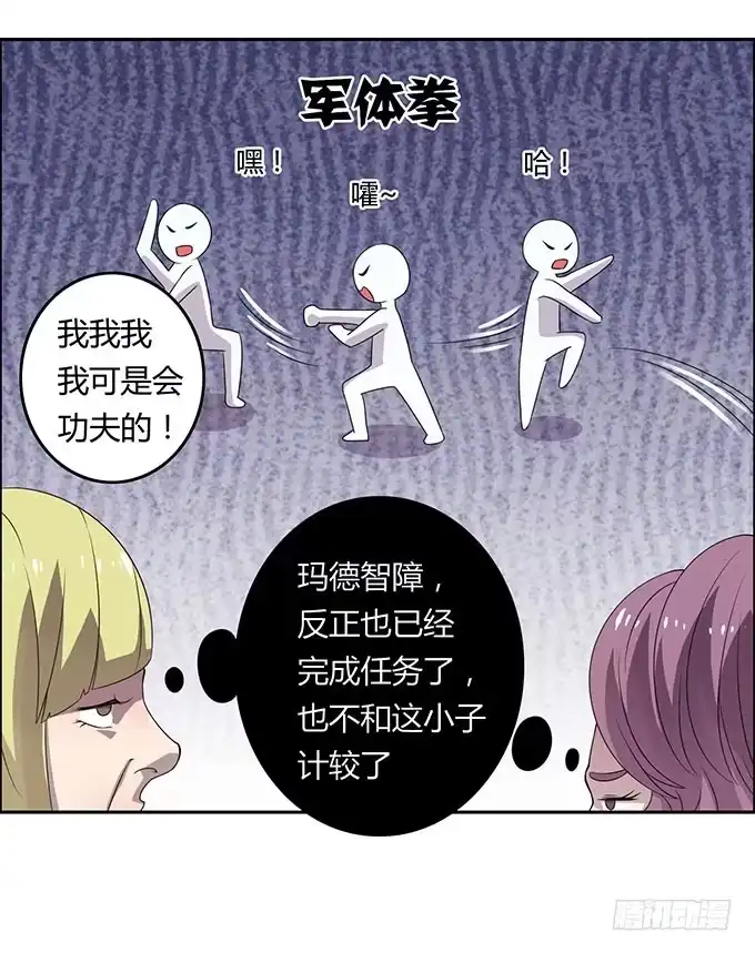 《上吧！女主播》放开那个男孩！ 第23页
