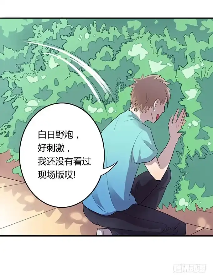 《上吧！女主播》放开那个男孩！ 第15页