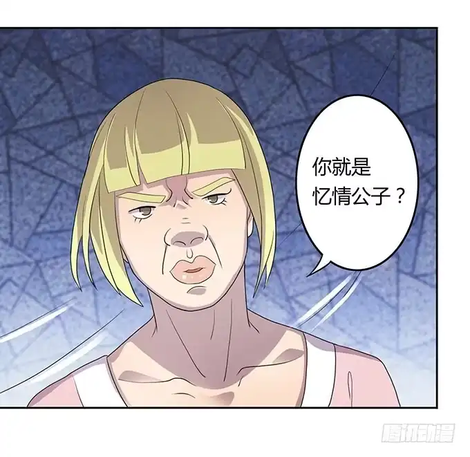 《上吧！女主播》放开那个男孩！ 第7页