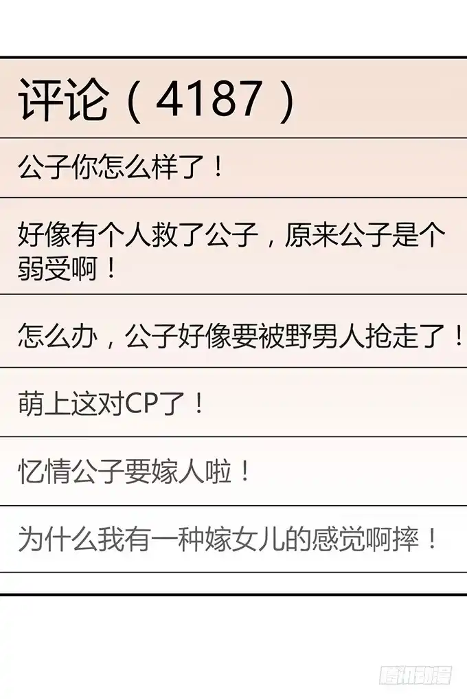 《上吧！女主播》放开那个男孩！ 第40页