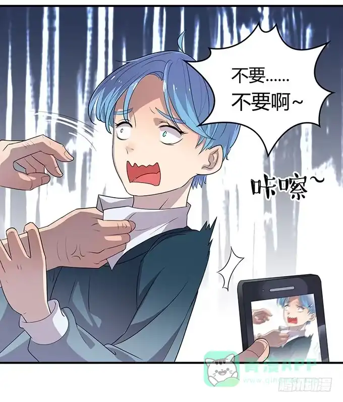 《上吧！女主播》放开那个男孩！ 第11页