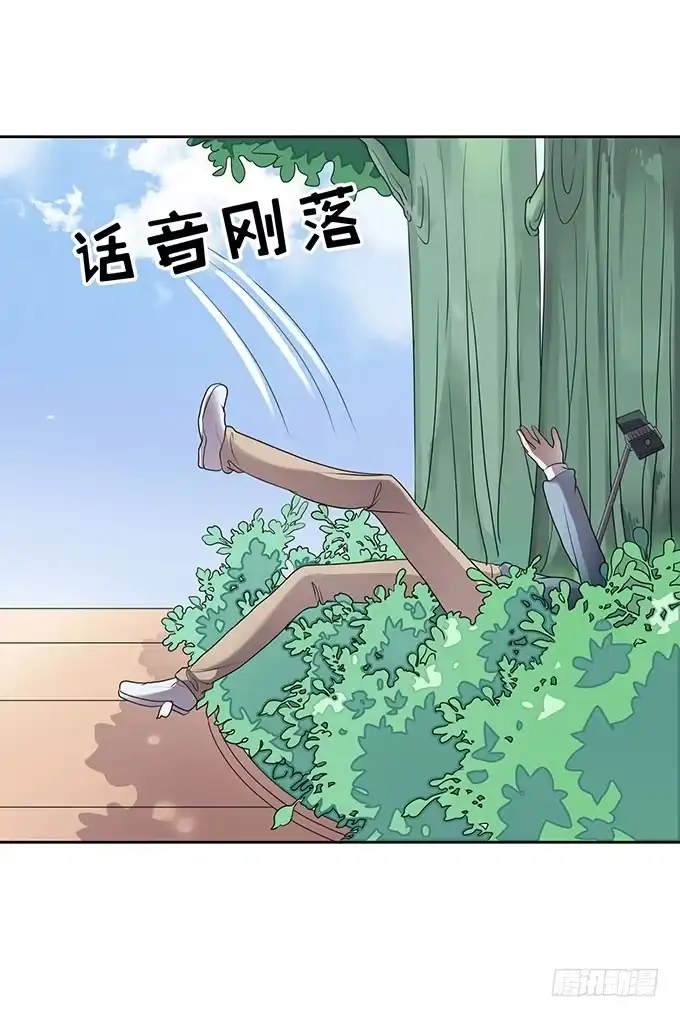 《上吧！女主播》放开那个男孩！ 第5页