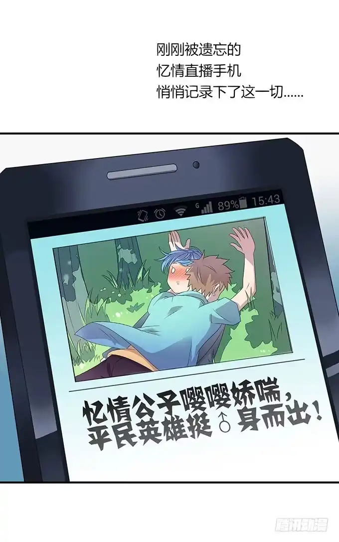 《上吧！女主播》放开那个男孩！ 第39页