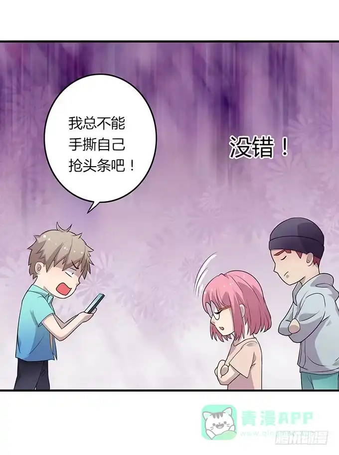 《上吧！女主播》放开那个男孩！ 第41页